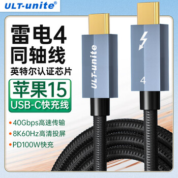ULT-unite 雷电4全功能8K投屏高速数据传输PD100W快充兼容USB4雷雳3苹果15Pro笔记本电脑硬盘盒连接线0.8米