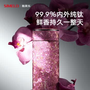 SIMELO施美乐纯钛保温杯女士高颜值口袋杯钛水杯送女朋友生日礼物 220ML