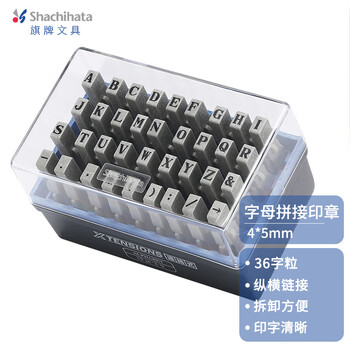 旗牌（Shachihata）Artline 英文字母符号拼接自由组合印章套装 36字粒 4.7*3.8mm 3号 EGRA-19M