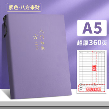 ujia 现金日记账本每日流水分类明细手帐本日常开销收支明细记录家庭理财方形本a5 浅紫