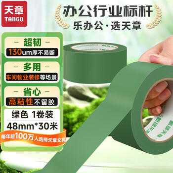 天章 （TANGO）绿色警示胶带48mm*30米*1装防台风工厂地板操作区地面定位标识胶带防水贴地地面警示胶带不易留痕