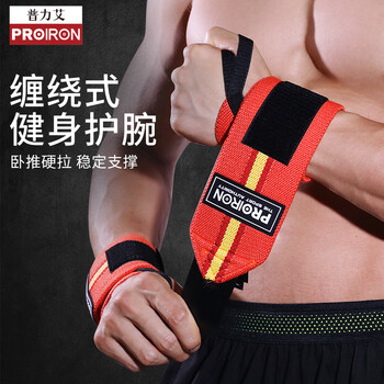 PROIRON普力艾 举重护腕专业卧推健身缠绕式防扭伤固定关节护腕 蜥蜴橙