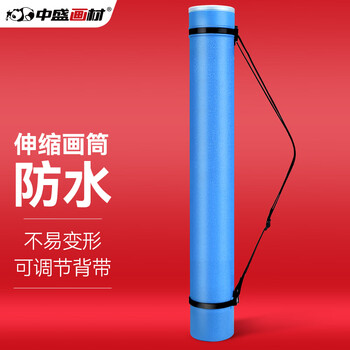 中盛画材 transon 蓝色可伸缩素描纸装画筒画桶纸筒海报收纳筒美术专用收藏书画筒图纸筒画卷筒学生大号 速写 马克笔绘画