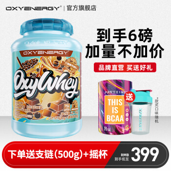 氧气能量旗舰店oxyenergy氧气能量蛋白粉乳清蛋白质粉增健肌粉6磅健身