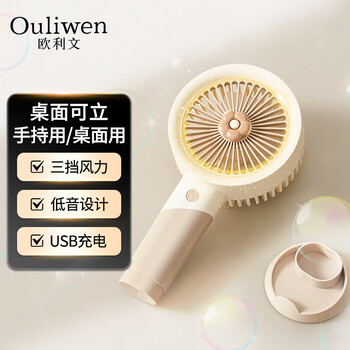 欧利文小风扇桌面家用床上用手持USB充电静音带底座 便携式迷你大风力电小型风扇办公室宿舍风宝 米白