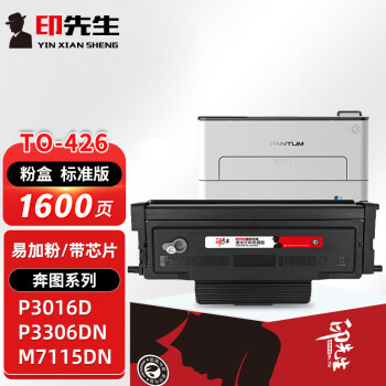 印先生适用奔图to-426粉盒 pantum m7115dn p3016d