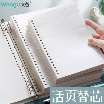 文谷（Wengu）活页本通用替芯a5空白活页纸可拆卸外壳内芯加厚活页纸芯学生考研专用笔记本内芯NA560-5空白*4