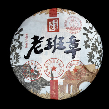 中吉号普洱茶中吉生普茶2021年中吉号125g老班章2021年2021年中吉号