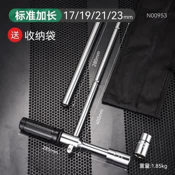 研然 汽车轮胎扳手拆卸套筒换胎省力款(17+19+21+23)+送手套