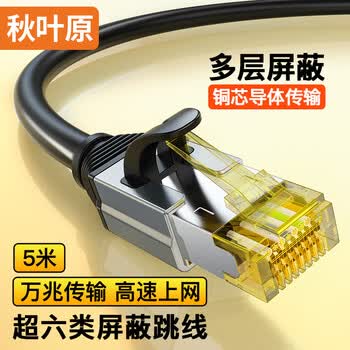 秋叶原 超六类网线 CAT6A类双屏蔽纯铜8芯双绞线 工程级万兆网络连接线 电脑宽带成品跳线 5米 QS567A