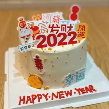 乐食锦网红定制2022新年聚会跨年元旦手绘生日蛋糕同城配送全国同城