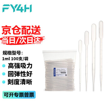 分仪四海 一次性滴管塑料巴氏吸管带刻度非无菌移液取样加长实验室耗材 【1ml】100支/包