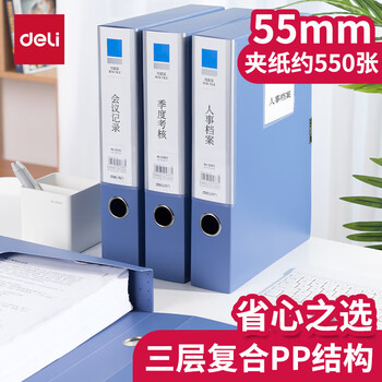 deliA4粘扣档案盒塑料文件盒 加厚资料盒 办公用品 55mm背宽0.8mm复合PP 5683 十个装