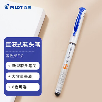 百乐（PILOT）彩色科学软毛笔 大容量墨液细头手绘软笔书法秀丽水笔SVFM-20EF-L EF咀蓝色