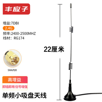 丰应子 2.4G单频小吸盘天线 无线路由SMA全向高增益wifi天线 7dbi SMA内针（高度22cm）5米 FYZ-CVK55