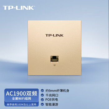 普联（TP-LINK） AC1900双频千兆无线AP面板全屋wifi路由器超薄款86型企业酒店别墅家用PoE供电AP1902GI-PoE香槟金