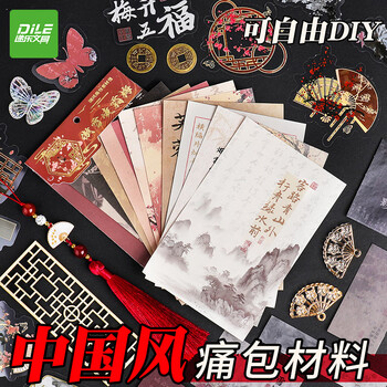 递乐创意手工DIY套装中国风痛包材料包古风贴纸学生包包笔袋装饰材料包素材包 SZ-450-傲雪凌霜梅