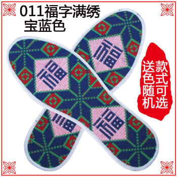 刺绣鞋垫成品吸汗透气男女通用十字绣花鞋垫夏季秋季 11满绣福字宝蓝