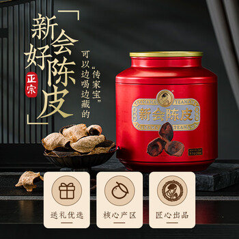 澜沧古茶新会陈皮4年陈200g 2020年罐装礼盒茶妈妈 盒装送礼佳品