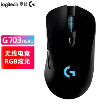 罗技（logitech）G703 无线游戏鼠标 电竞鼠标 可选配重 升级HERO传感器 送男友礼物