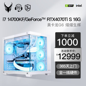 御龙者 i7 14700KF/RTX4070 Ti SUPER显卡游戏台式组装电脑主机台式机DIY组装机整机全套设计渲染