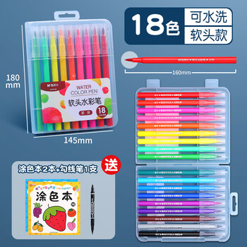 晨光（M&G）软头水彩笔18色ACP92168幼儿园儿童画画笔3件套小学生美术专用涂鸦笔安全可水洗细杆彩笔水彩笔
