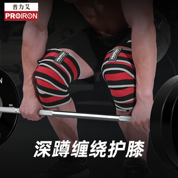 PROIRON普力艾 护膝举重深蹲缠绕绑带健身绑腿护具关节绷带 2条装