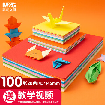 晨光(M&G)文具益智diy手工彩纸彩色折纸专用纸儿童剪纸画画纸千纸鹤纸飞机正方形145*145mm 20色/100页