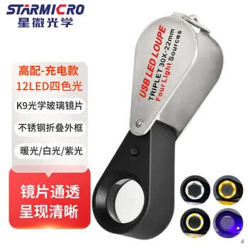 星微光学 鉴定放大镜带灯30X【充电式】高倍高清文玩珠宝古董瓷器字画邮票钻石水晶翡翠玉石首饰鉴定专用