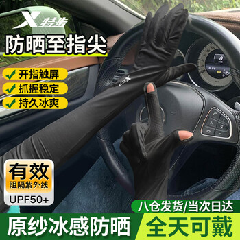 特步（XTEP）冰袖防晒冰丝袖套男女薄款夏季防紫外线户外凉感开车骑行护臂 黑
