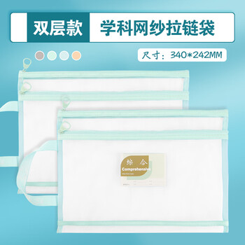 晨光科目分类拉链袋文具袋综合袋A4双层手提文件袋学生试卷透明网格 ADM929WMD 1个