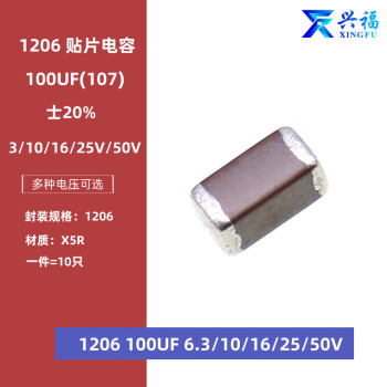 贴片电容1206 100UF 25V 20% X5R材质陶瓷电容1206 107M 25V