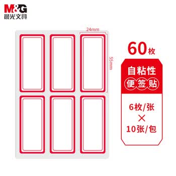 晨光（M&G）文具24*55mm/60枚红自粘不干胶标签贴纸标记便签便利贴口取纸价格姓名贴YT-06办公用品
