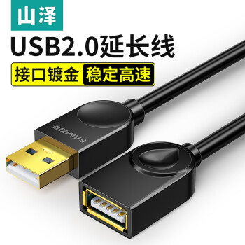山泽（SAMZHE） USB延长线 USB公对母  USB2.0 标准【镀金】防滑款 2米