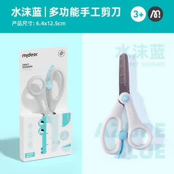 弥鹿（MiDeer）文具儿童剪刀安全圆头幼儿园手工DIY不伤手儿童剪刀-水沫蓝