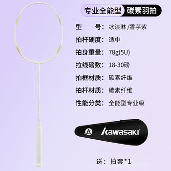 川崎（KAWASAKI）羽毛球拍全碳素单拍超轻专业耐用型拍 冰淇淋香芋紫（已穿线）