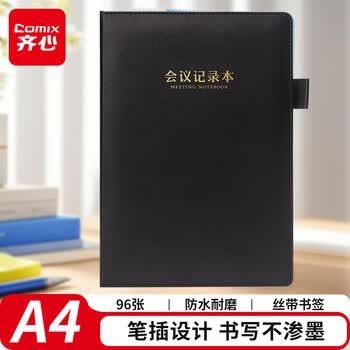齐心（COMIX）A4/96张带笔插商务皮面本 笔记本/记事本本子 加厚会议记录本 经典日记本 办公用品 C5871 黑色