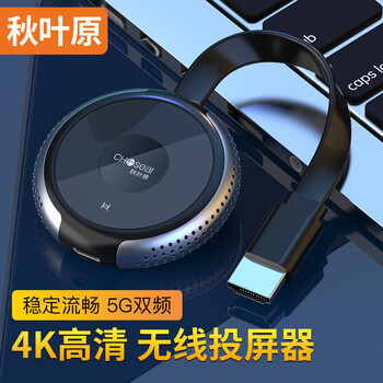 秋叶原(CHOSEAL)手机无线投屏器 4K高清HDMI音视频同屏传输器 支持横竖屏适用苹果安卓手机电脑接电视显示器投影仪