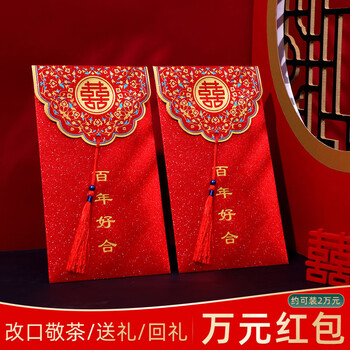 佳茉婚礼红包袋喜字红包结婚专用万元改口红包一对改口费大号2026新款新年春节婚礼订婚加厚金葱2个装