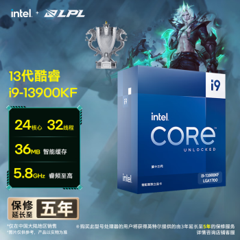 英特尔(Intel) i9-13900KF 酷睿13代 24核32线程 睿频至高5.8Ghz 五年质保 台式机CPU 畅玩黑神话悟空