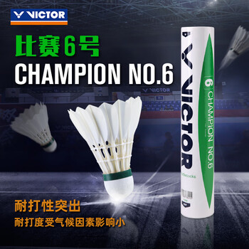 威克多（VICTOR）自营旗舰店羽毛球鸭毛球 比赛训练耐打稳定CP6比赛6号77速 12只装