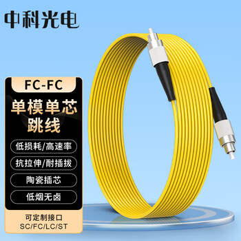 中科光电单模光纤跳线FC-FC单模单芯 10米 单工光缆尾纤 UPC电信级 9/125μ光纤线 ZK-FC-FC/OS2-S10