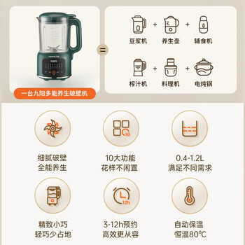 九阳破壁豆浆机免滤家用多功能大容量1.2L搅拌机料理机可视豆浆机D139 绿色