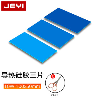 佳翼（JEYI）导热硅胶片10W高导热系数 纳米分子导热100X50mm三大片配合金剪刀 自由裁剪