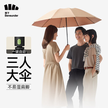 蕉下（beneunder）起始系列全自动雨伞三折防风加固折叠10骨伞 暮烟棕