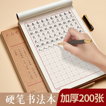 六品堂硬笔书法练习本练字专用纸中小学生三年级米字格田字格作品纸成人钢笔书写练字本书法本练字纸