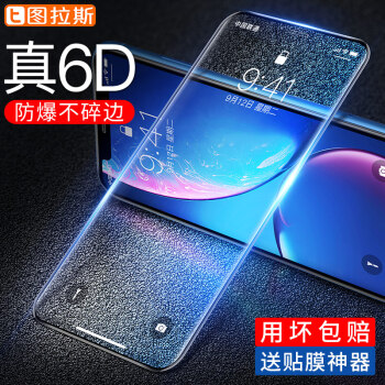 图拉斯 苹果X/XS/XR钢化膜iPhone XS Max全屏全覆盖6D抗蓝光玻璃手机贴膜前后背膜 6.1英寸【XR专用】高清款★真6D全屏隐形膜