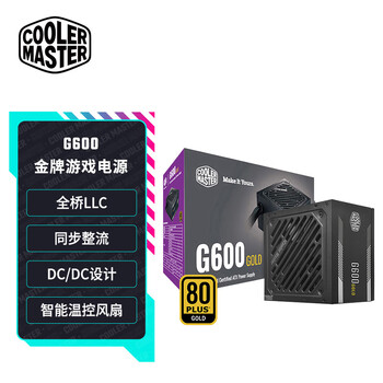 酷冷至尊（CoolerMaster）额定600W G600游戏电源 金牌/单路12V/40℃无损输出/降噪风扇/电脑组件