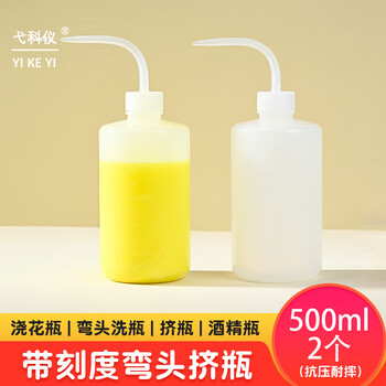 弋科仪（YIKEYI）弯头多肉浇水挤瓶弯嘴弯头洒水塑料壶洗瓶挤压挤瓶多肉喷壶塑料500毫升2个