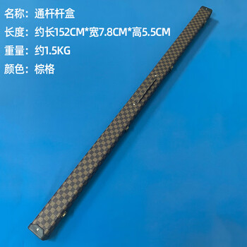 罗威尼  台球杆盒桌球通杆筒黑八杆袋杆套杆包袋 皮木盒棕格款1.5米长
